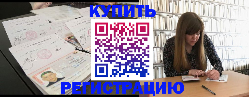 прописка 2025 в Новоалександровске