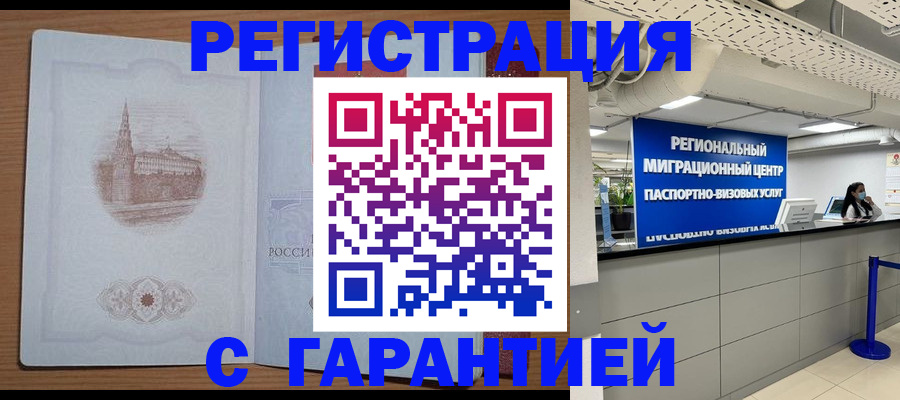 временная регистрация надежно в Новоалександровске