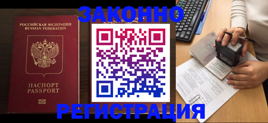 прописка для работы в Новоалександровске