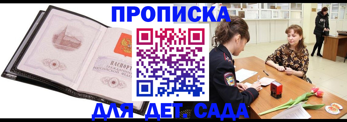 временная регистрация купить в Новоалександровске